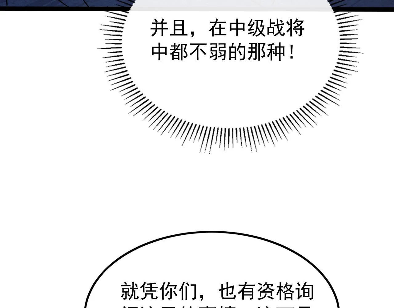107 进击的怪兽群 第44页