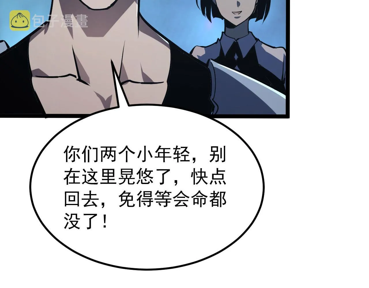 107 进击的怪兽群 第46页