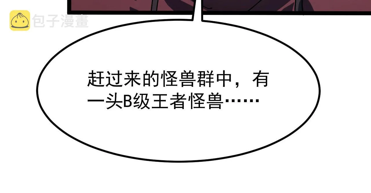 107 进击的怪兽群 第49页