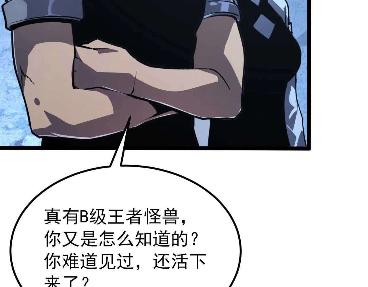 107 进击的怪兽群 第54页