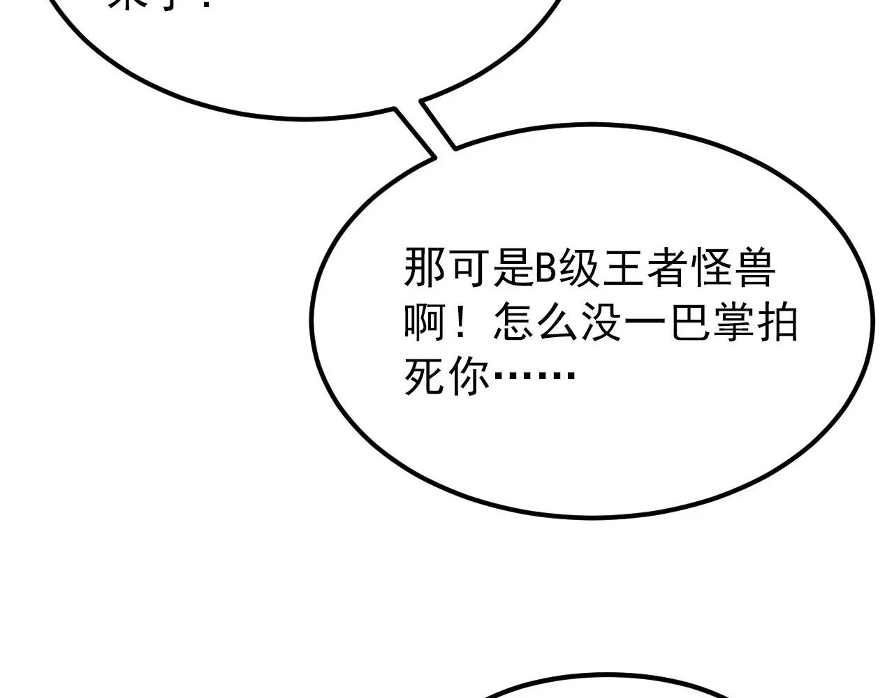 107 进击的怪兽群 第55页