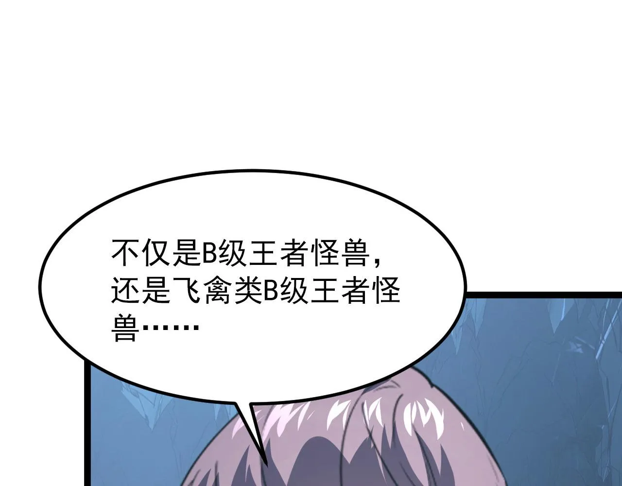 107 进击的怪兽群 第64页