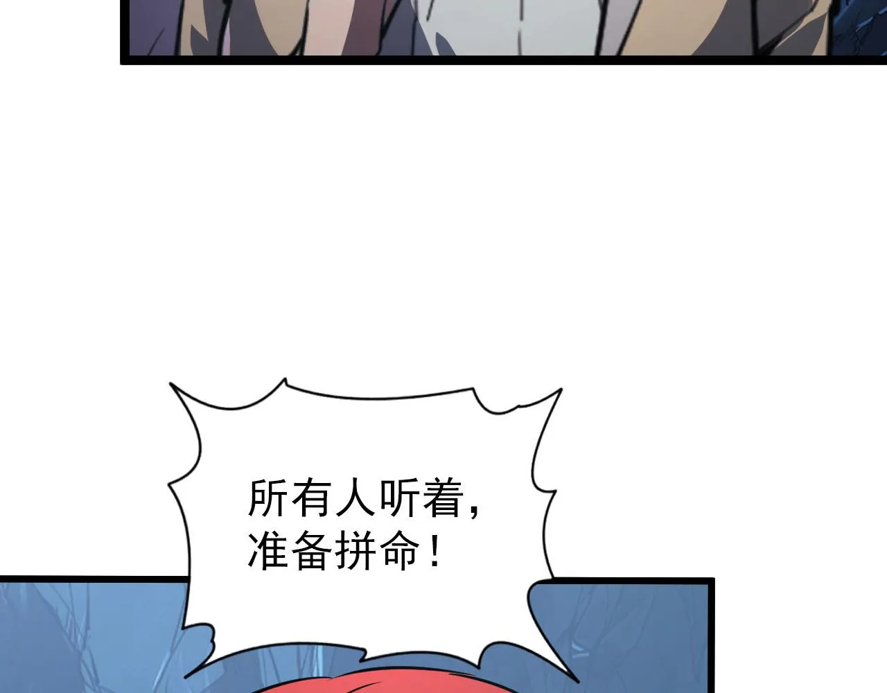107 进击的怪兽群 第66页