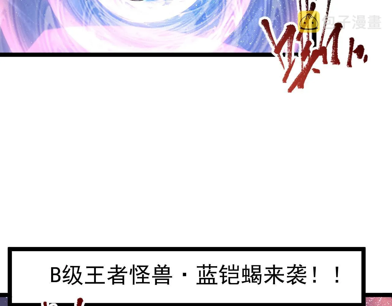 107 进击的怪兽群 第75页