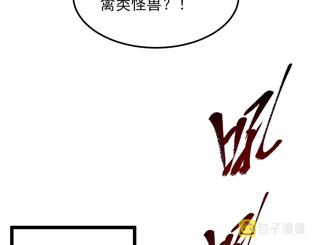 107 进击的怪兽群 第80页