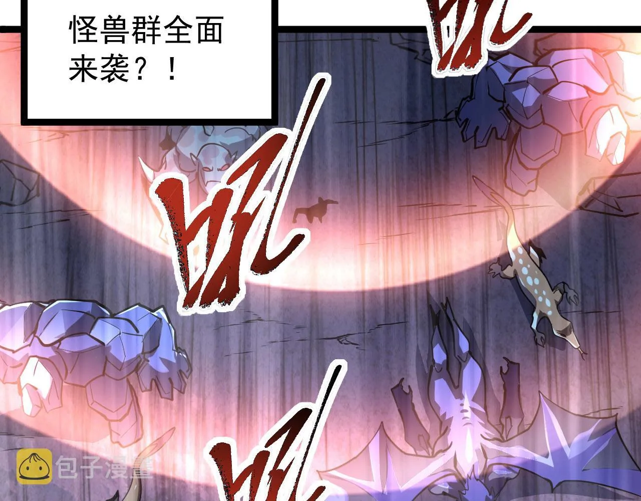 107 进击的怪兽群 第81页
