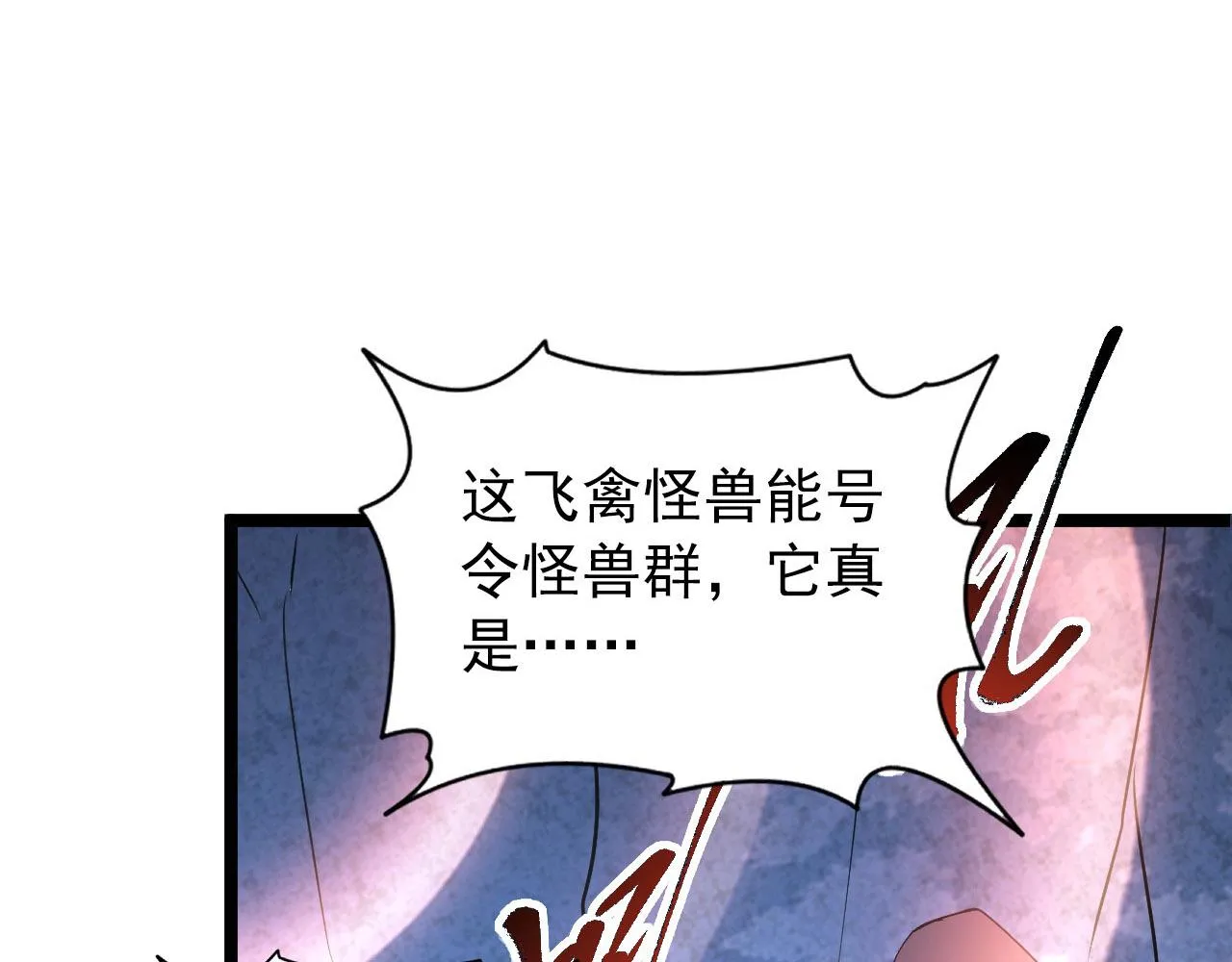 107 进击的怪兽群 第84页