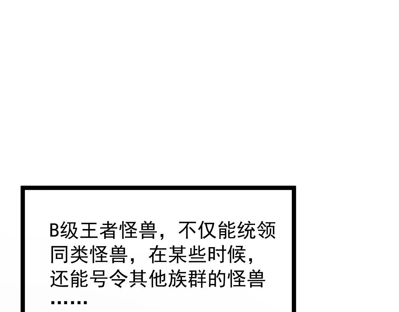 107 进击的怪兽群 第86页