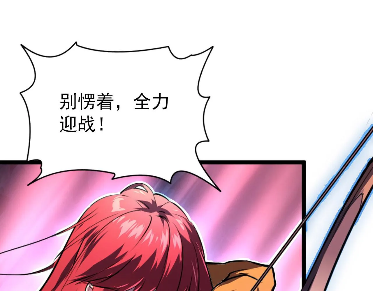 107 进击的怪兽群 第92页
