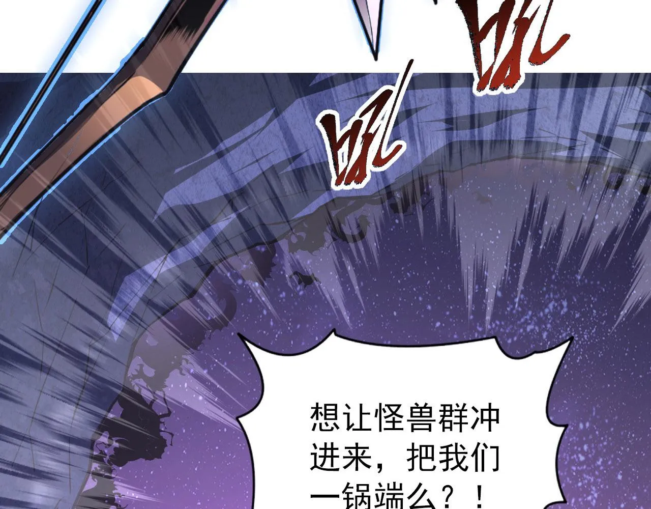 107 进击的怪兽群 第94页