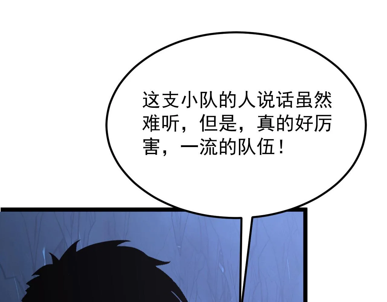 107 进击的怪兽群 第99页