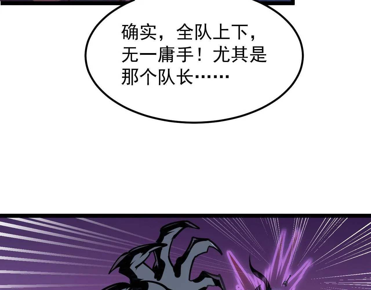 107 进击的怪兽群 第101页