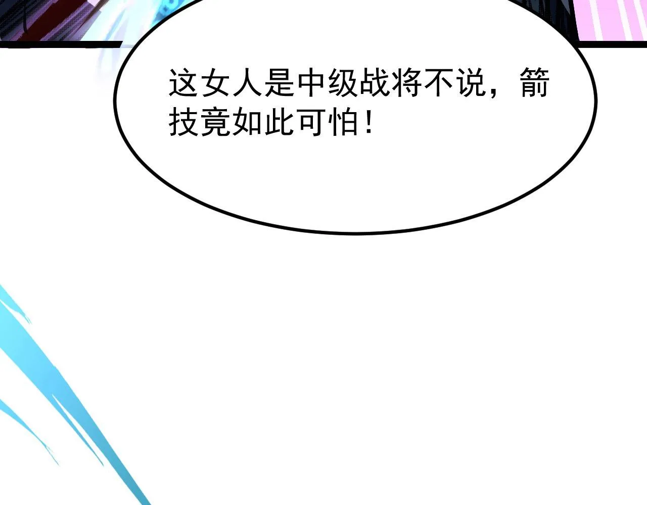 107 进击的怪兽群 第103页