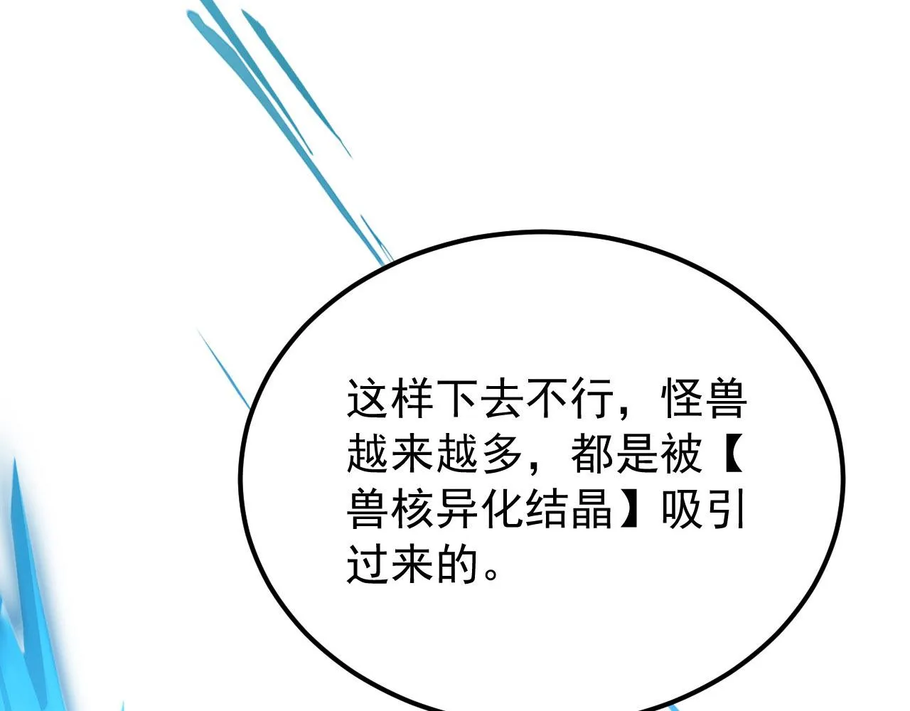 107 进击的怪兽群 第104页