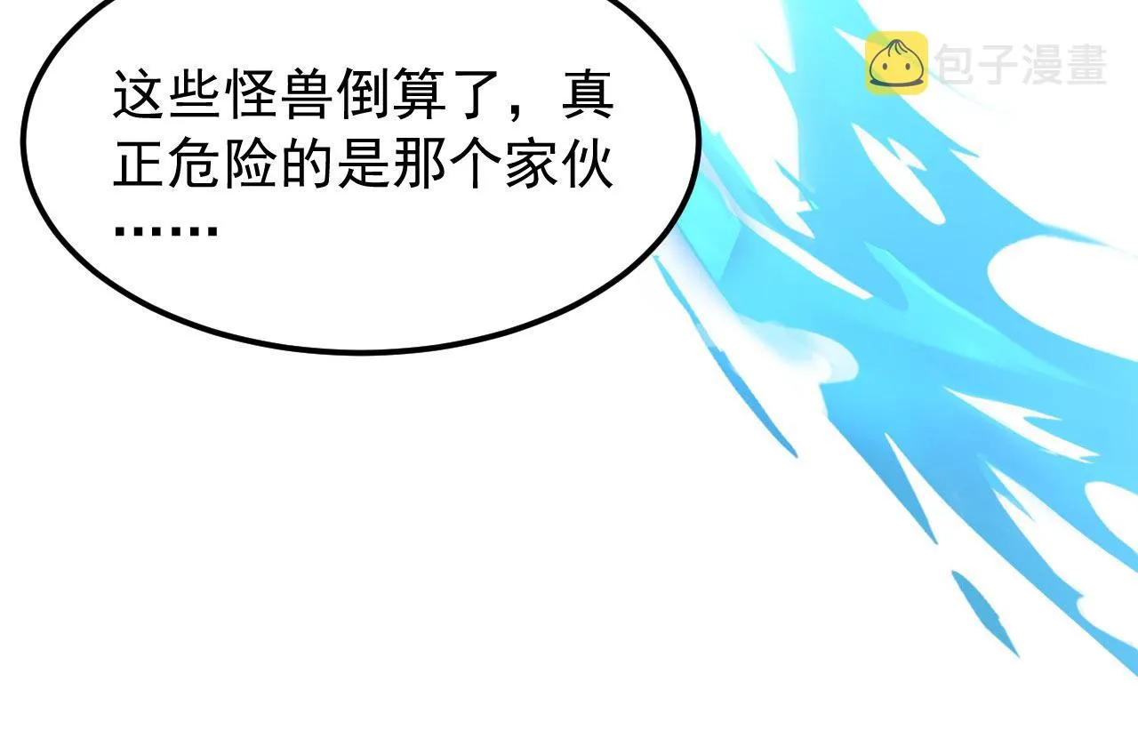107 进击的怪兽群 第107页