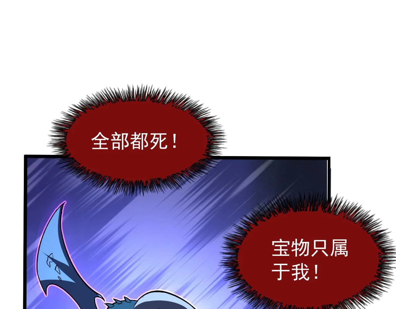 107 进击的怪兽群 第108页