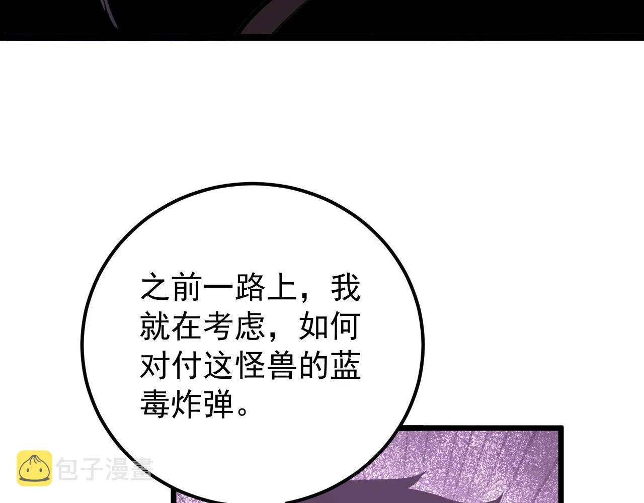 107 进击的怪兽群 第126页