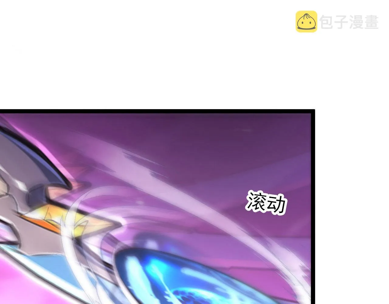 107 进击的怪兽群 第131页