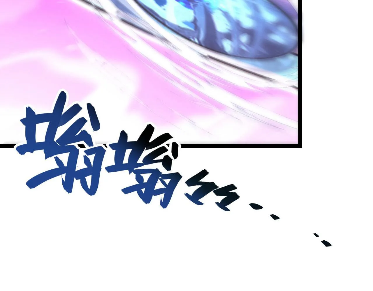 107 进击的怪兽群 第132页