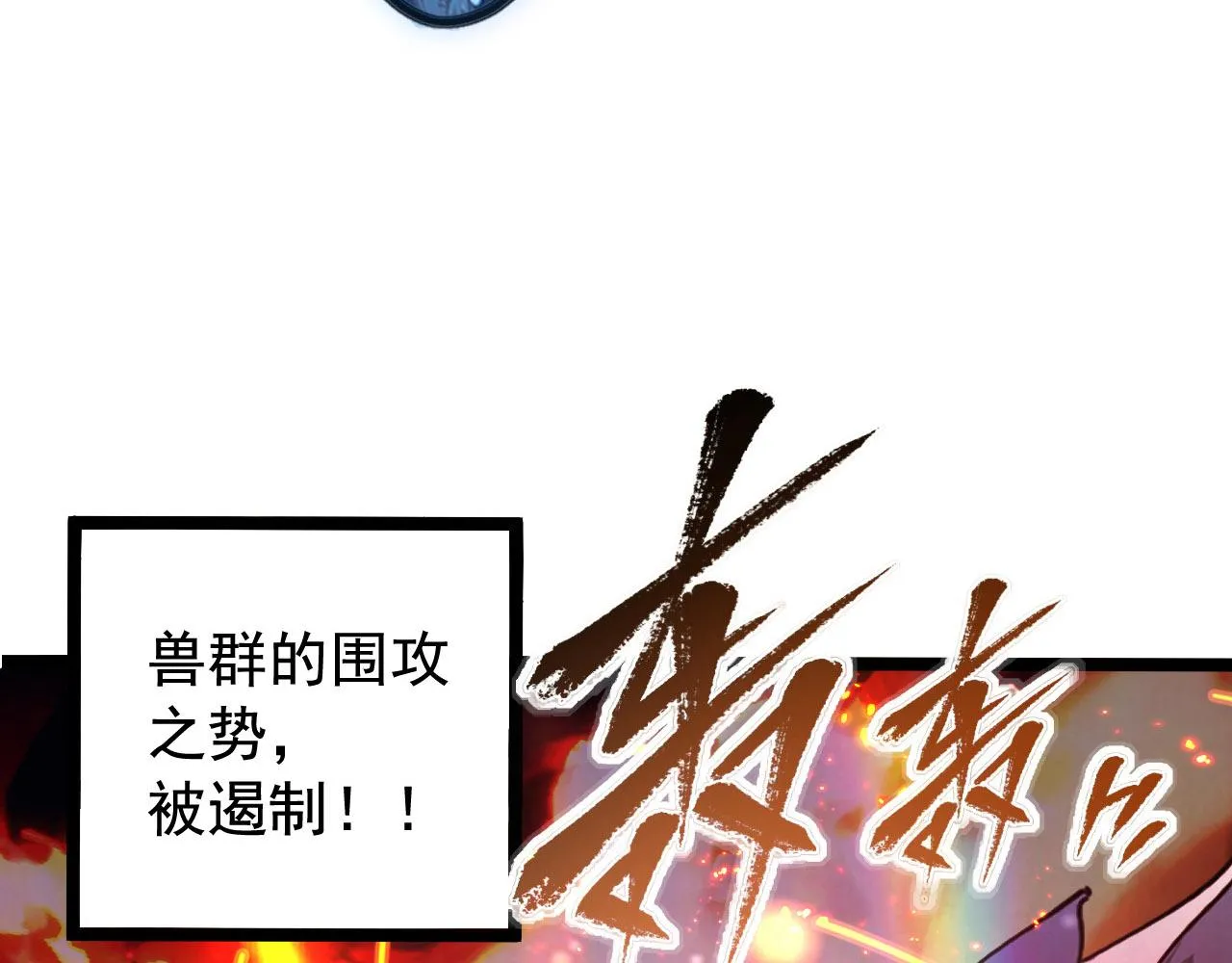 108 兽核异化结晶！ 第8页
