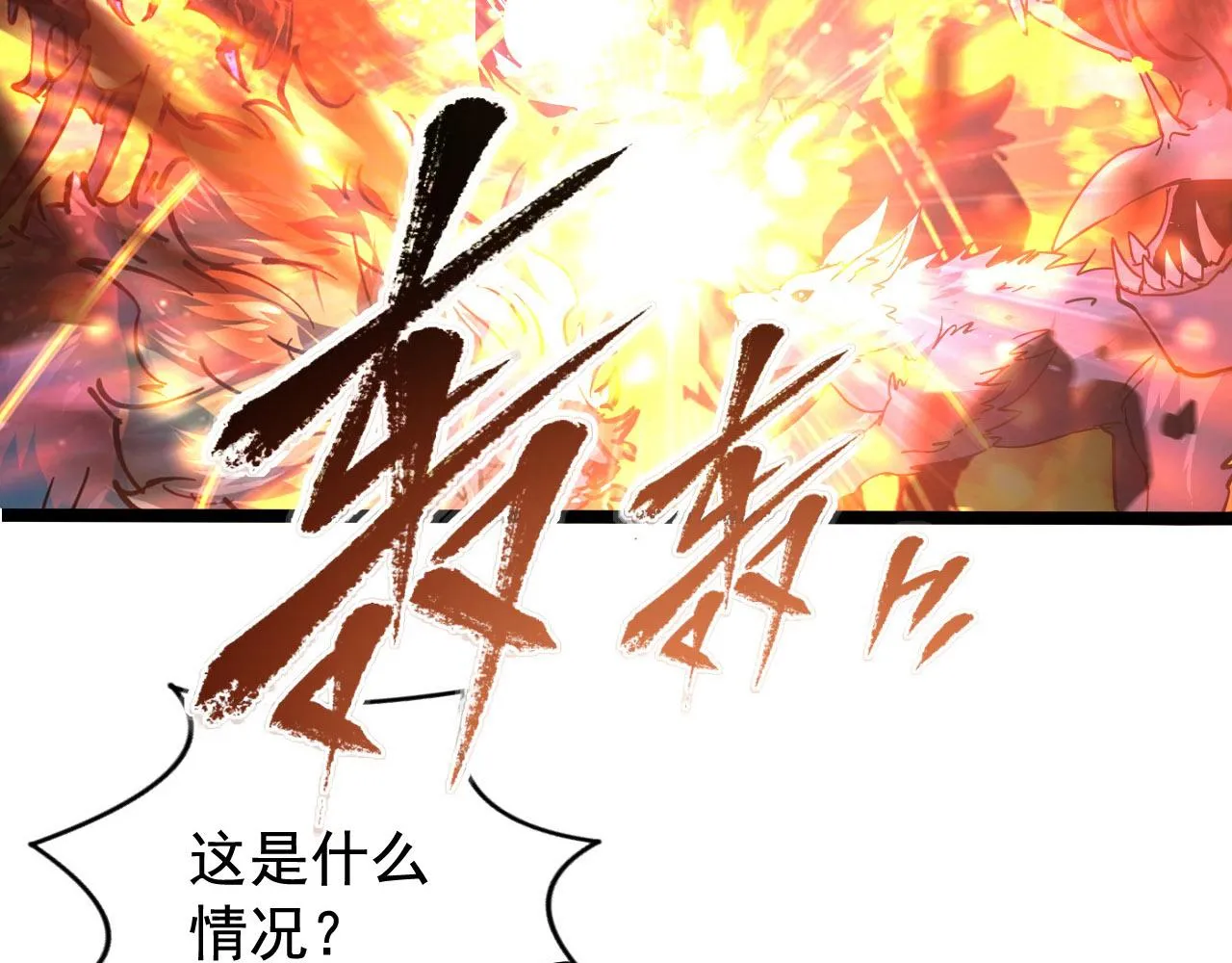 108 兽核异化结晶！ 第10页