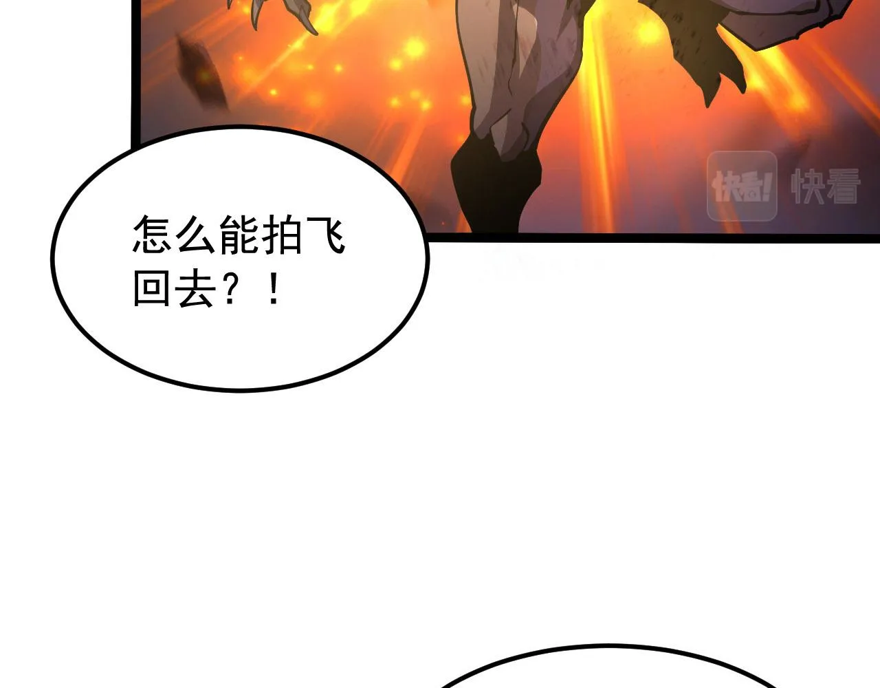 108 兽核异化结晶！ 第15页