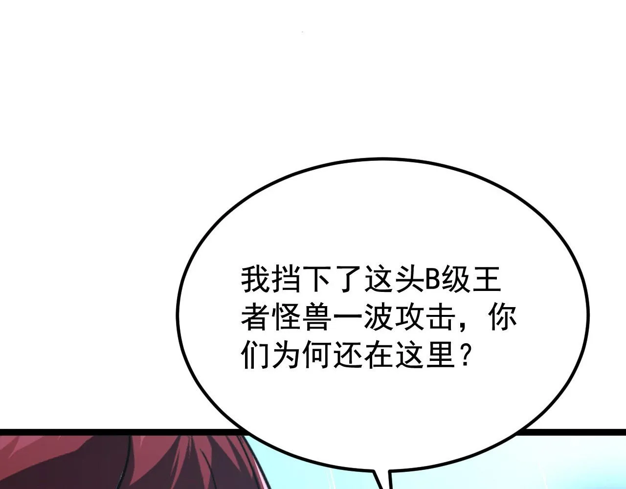 108 兽核异化结晶！ 第25页