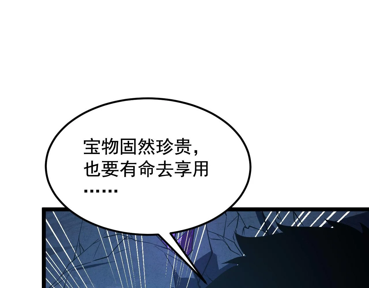 108 兽核异化结晶！ 第28页