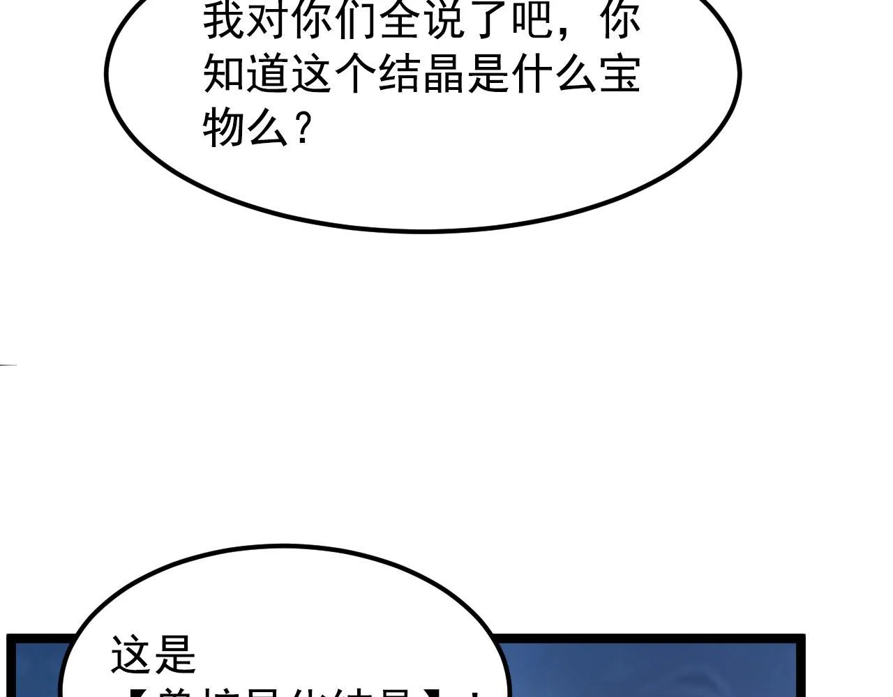 108 兽核异化结晶！ 第35页