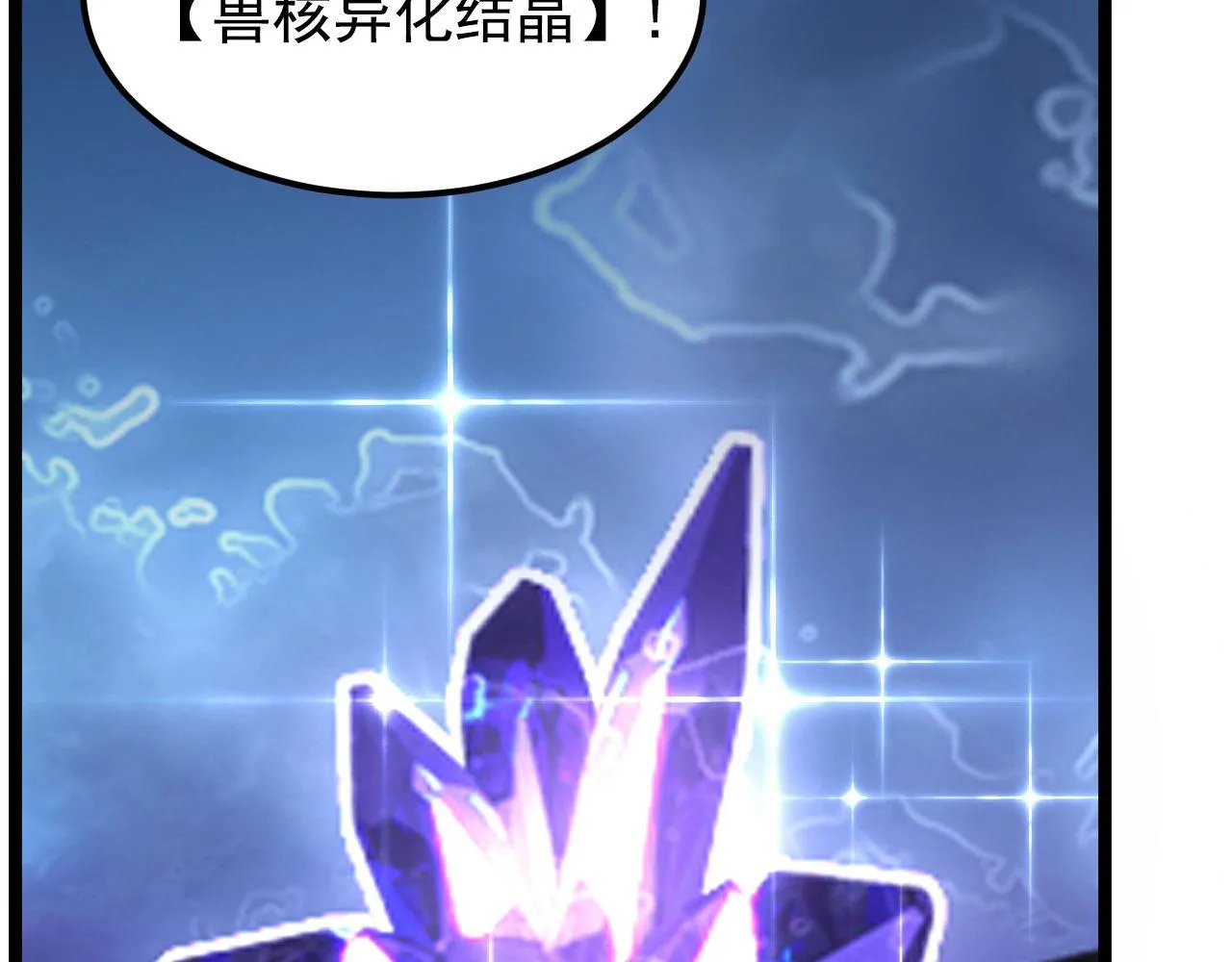 108 兽核异化结晶！ 第36页