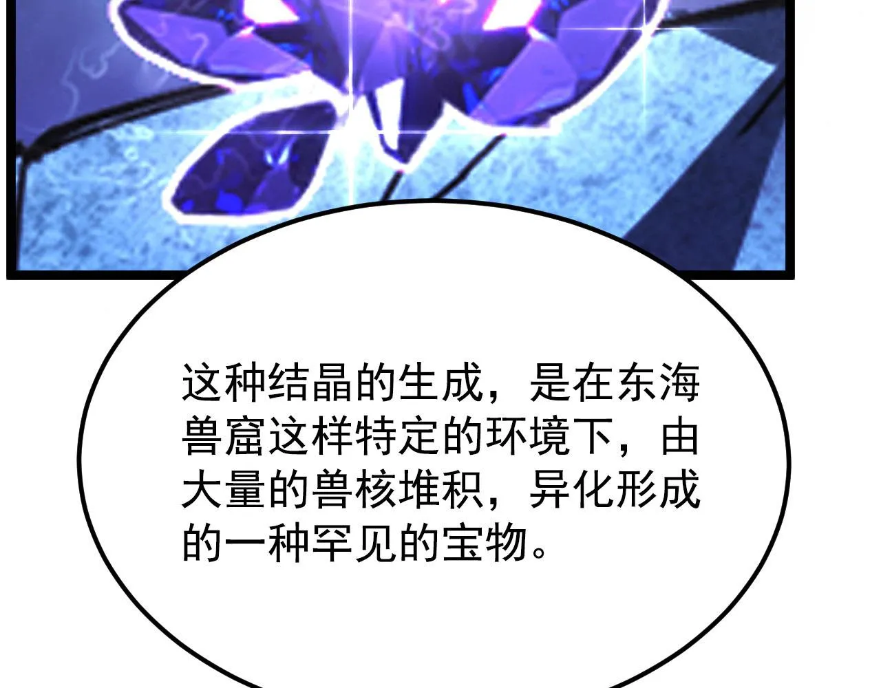 108 兽核异化结晶！ 第37页