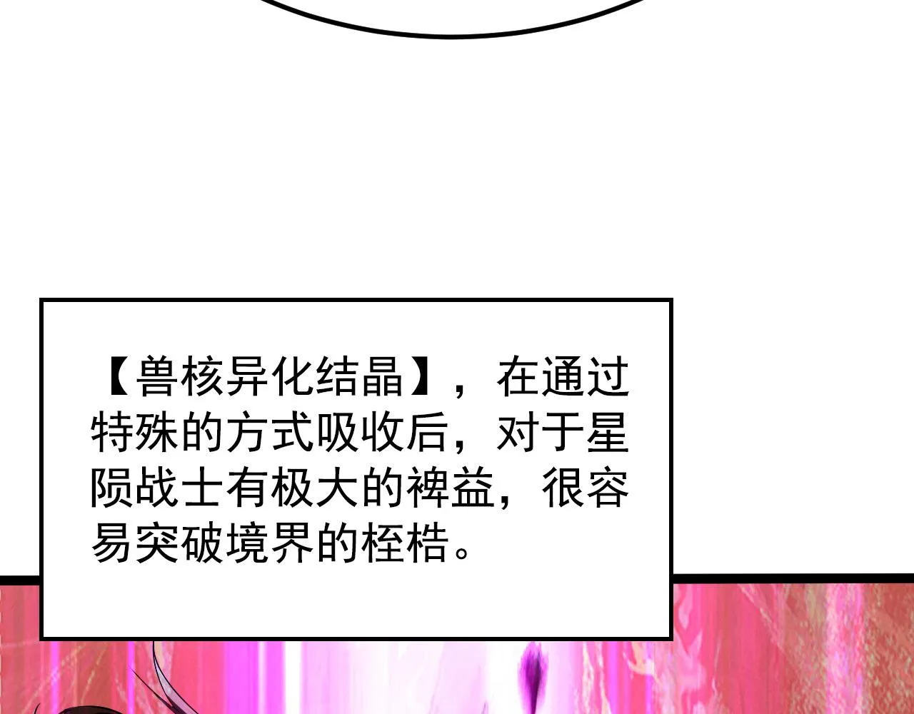 108 兽核异化结晶！ 第38页