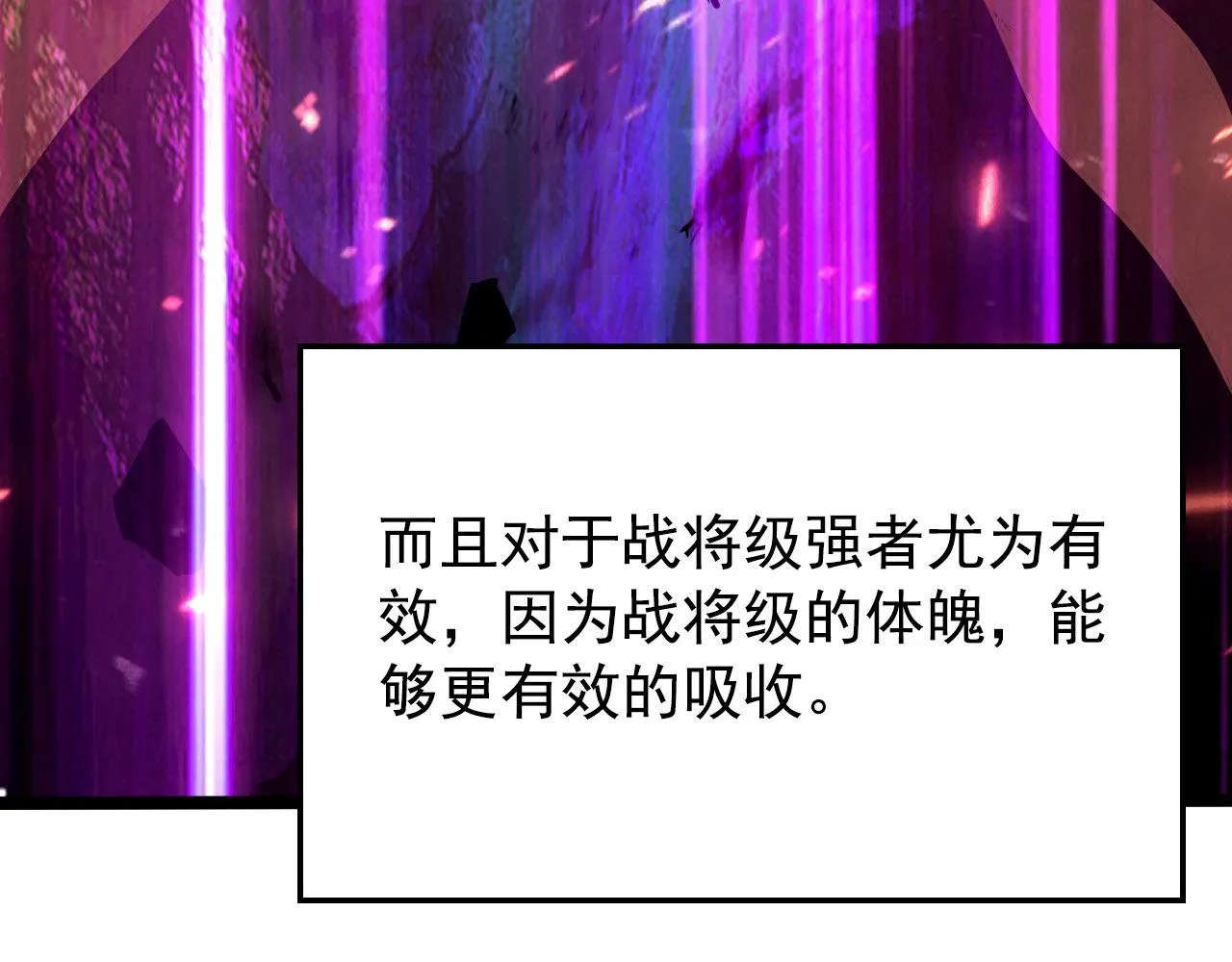 108 兽核异化结晶！ 第41页