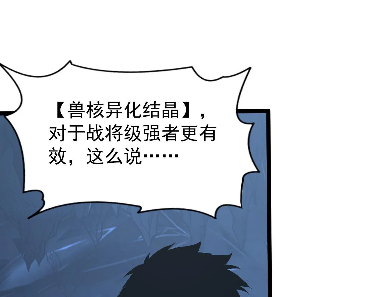 108 兽核异化结晶！ 第43页