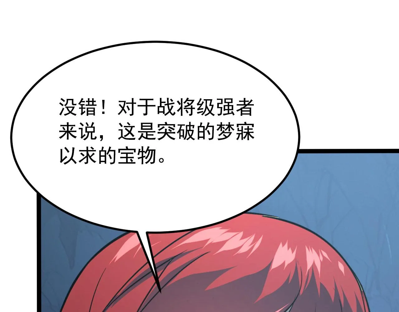 108 兽核异化结晶！ 第45页