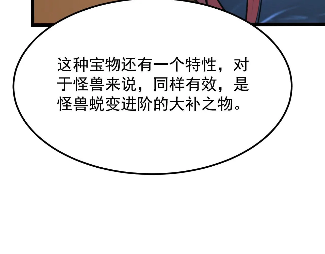108 兽核异化结晶！ 第47页
