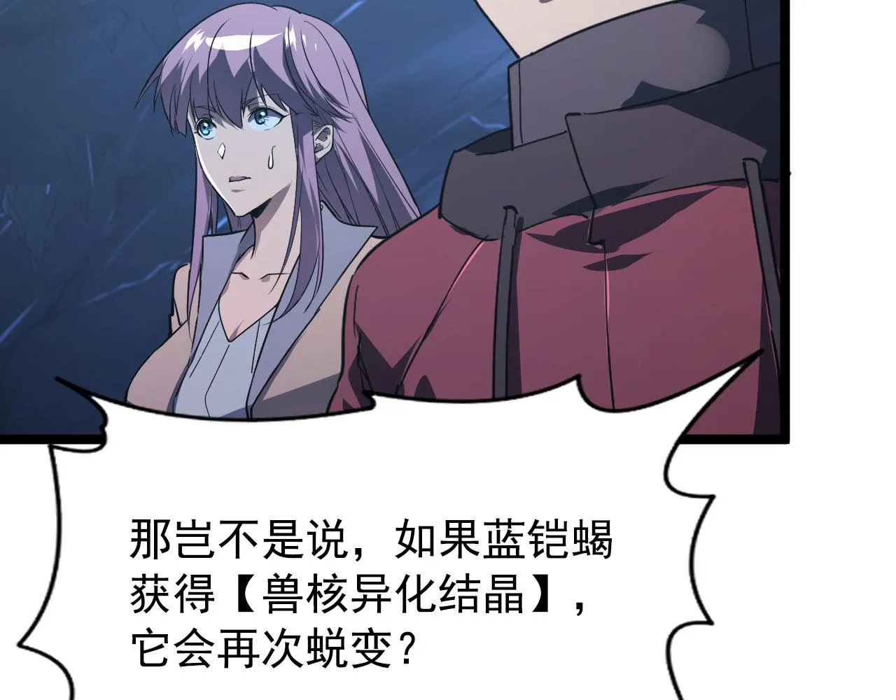 108 兽核异化结晶！ 第49页