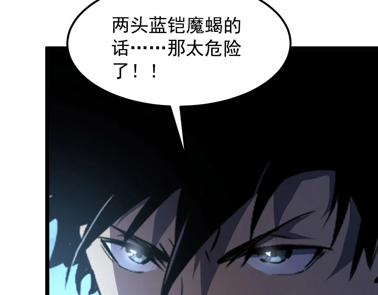 108 兽核异化结晶！ 第53页