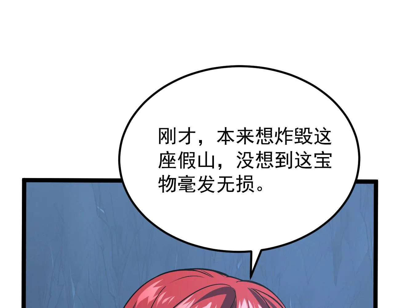 108 兽核异化结晶！ 第55页