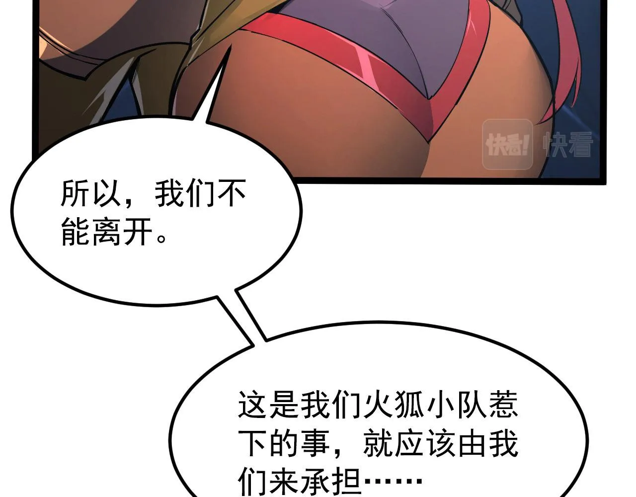108 兽核异化结晶！ 第57页