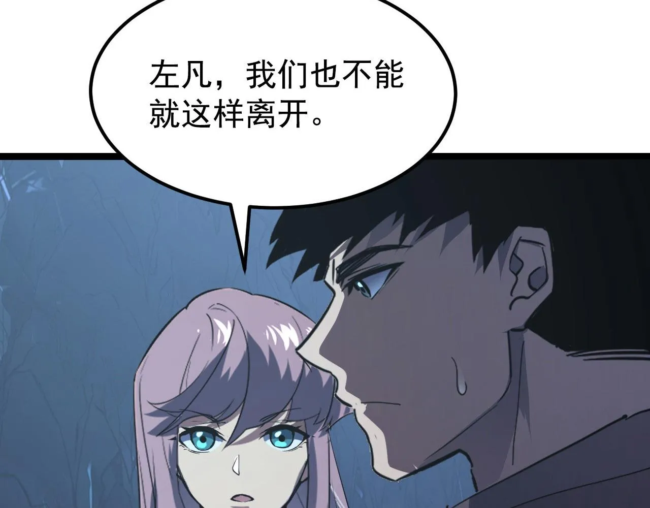 108 兽核异化结晶！ 第63页