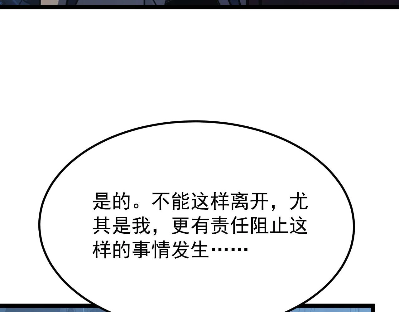 108 兽核异化结晶！ 第65页