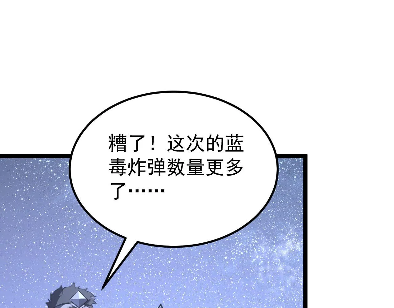 108 兽核异化结晶！ 第79页