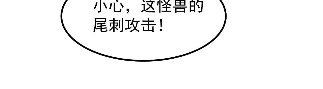 108 兽核异化结晶！ 第81页