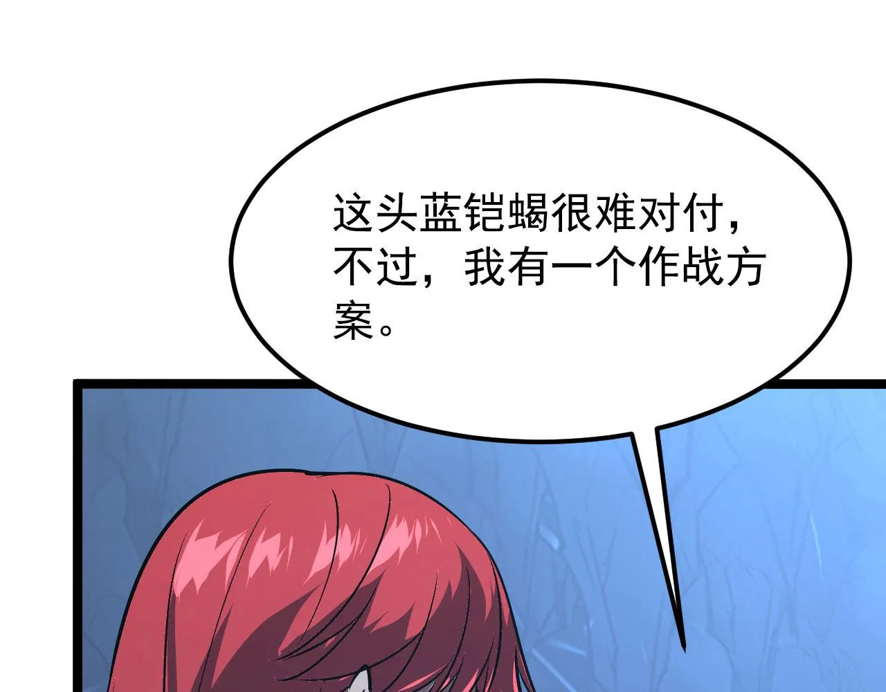 108 兽核异化结晶！ 第82页