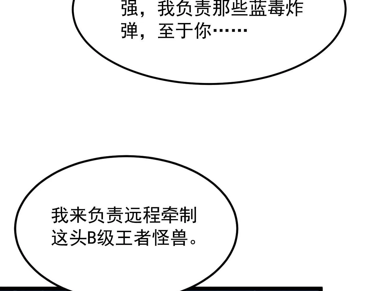108 兽核异化结晶！ 第84页