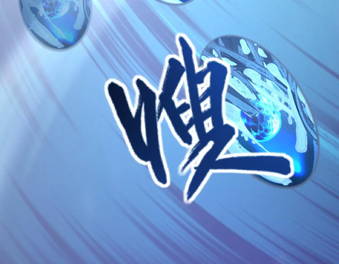 108 兽核异化结晶！ 第102页