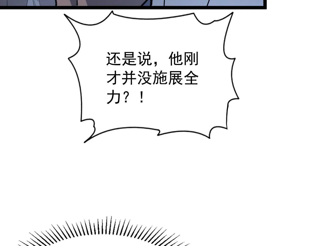 108 兽核异化结晶！ 第108页