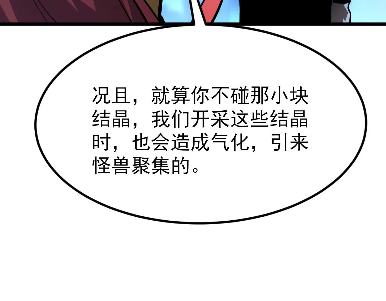 106 突如其来的变故 第111页