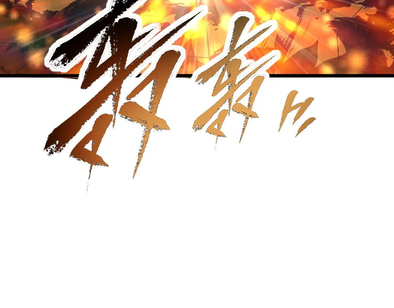 106 突如其来的变故 第124页